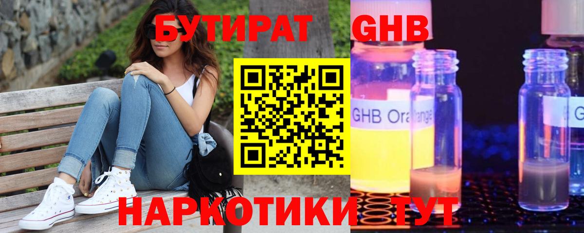 Снежинск  БУТИРАТ  Вход с VPN  Бутират буратино 