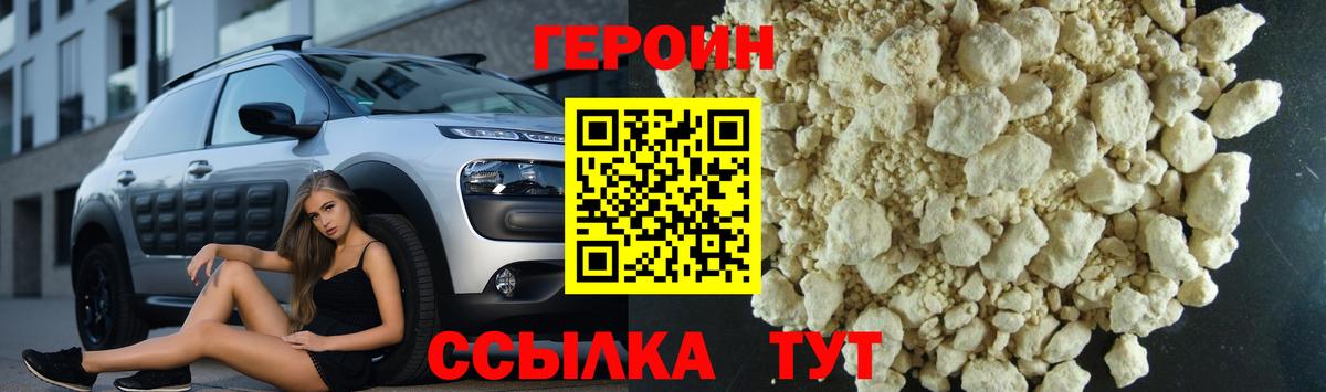 Героин белый  Вход с VPN  Снежинск 