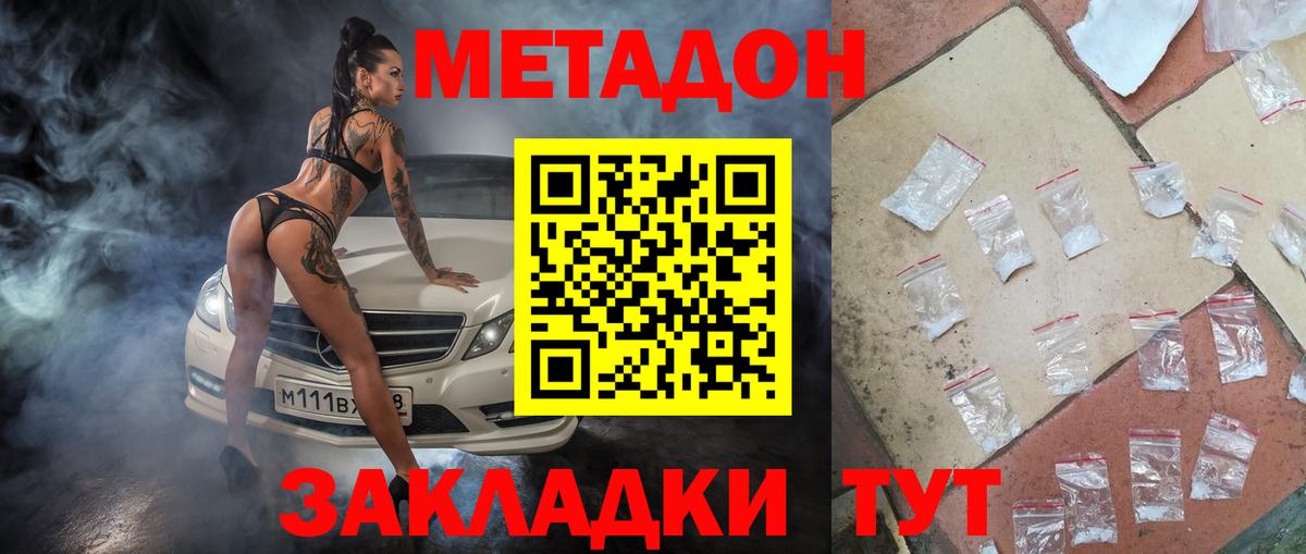 МЕТАДОН белоснежный Снежинск
