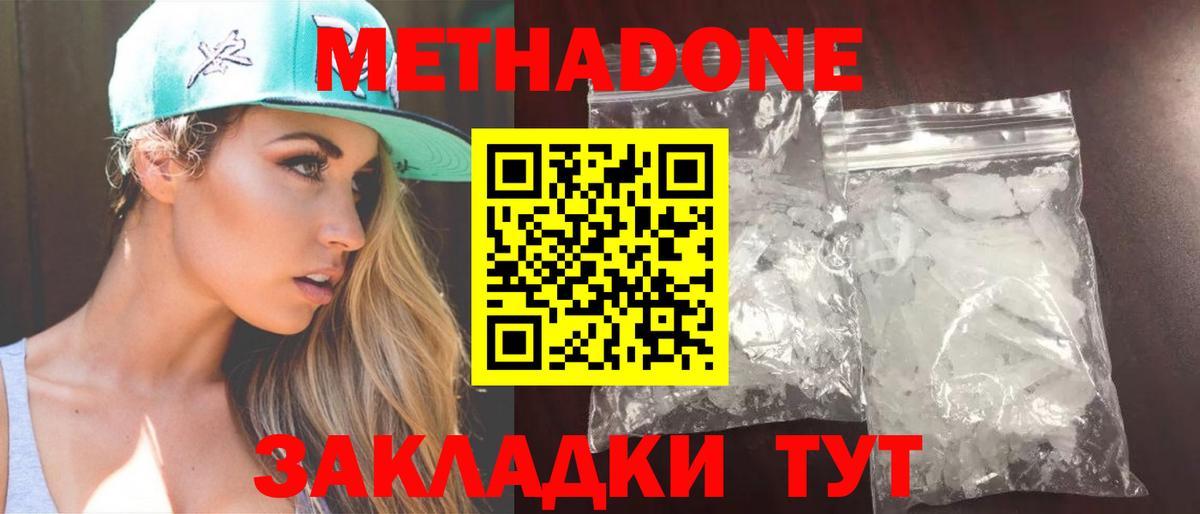 Снежинск  Метадон methadone  Вход с VPN  Метадон methadone 